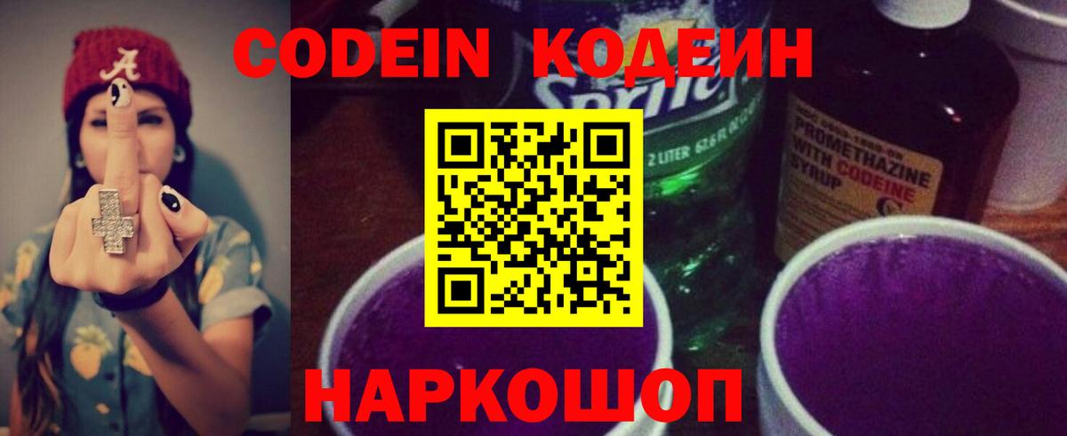 Кодеин напиток Lean (лин)  Кодеин Purple Drank  Избербаш  Вход с VPN 
