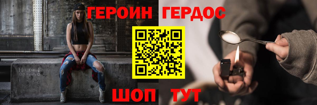 ГЕРОИН хмурый Избербаш