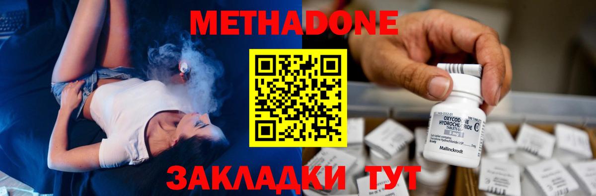 Метадон VHQ  Метадон белоснежный  Избербаш  Вход с VPN 